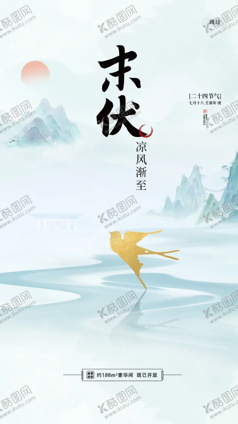 编号：41603909160850545491【酷图网】源文件下载-末伏清新广告海报