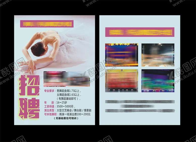 编号：68134601141110477734【酷图网】源文件下载-舞蹈培训