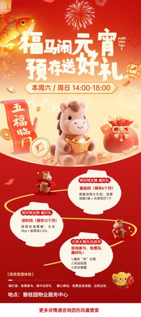 元宵节预存活动海报