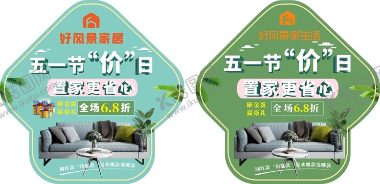 编号：29041709251327100384【酷图网】源文件下载-家居地贴