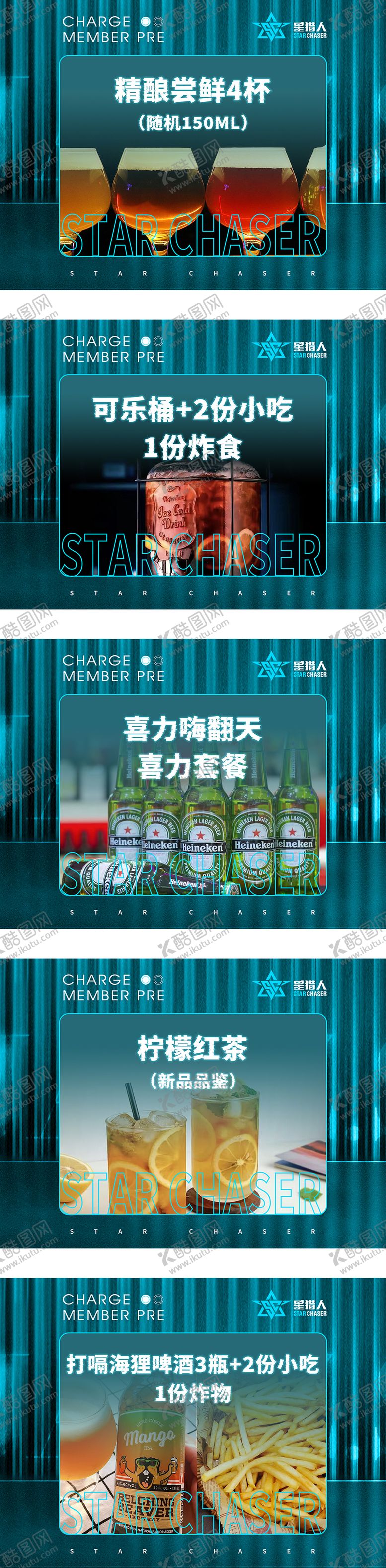 编号：12827712051636128586【酷图网】源文件下载-KTV酒吧餐饮轮播图