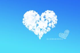 心型云爱心