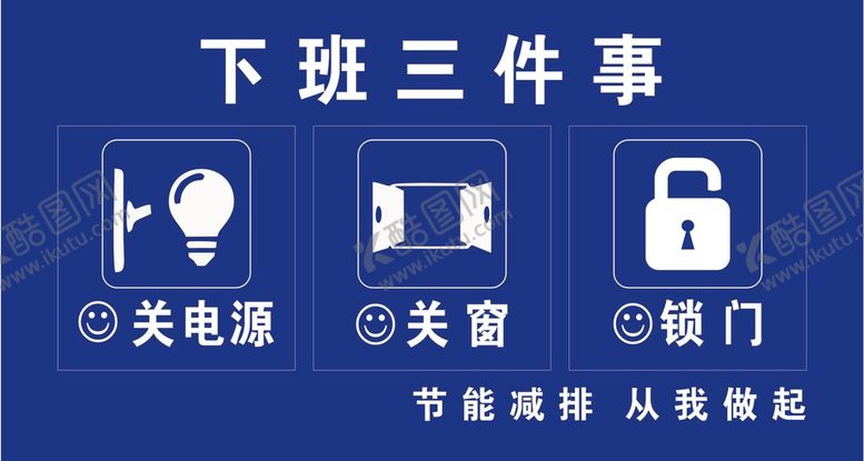 编号：42726301191517576810【酷图网】源文件下载-矢量下班三件事