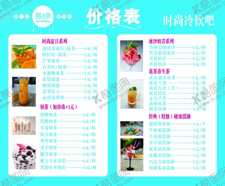 编号：69179510131735319036【酷图网】源文件下载-价目表