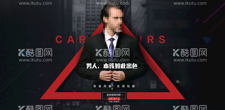 编号：66630511190409164254【酷图网】源文件下载-banner男装