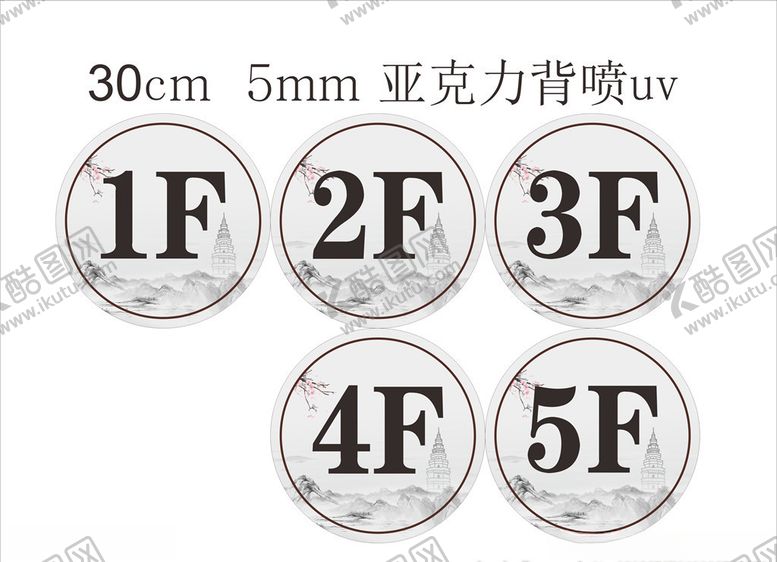 编号：34398705041109507717【酷图网】源文件下载-古典水墨风楼层牌