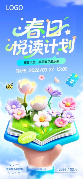 春天读书日海报