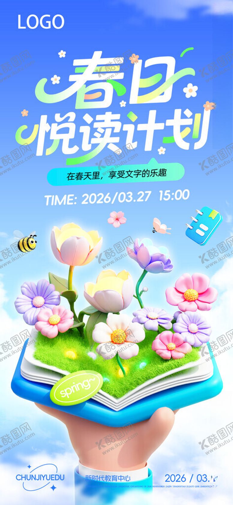 编号：51943004040625236273【酷图网】源文件下载-春天读书日海报