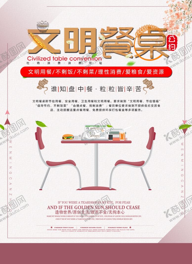编号：15849707141323343297【酷图网】源文件下载-文明餐桌