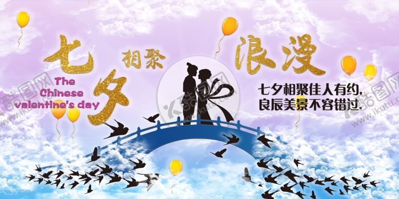 编号：11861410232244598029【酷图网】源文件下载-牛郎织女鹊桥相会