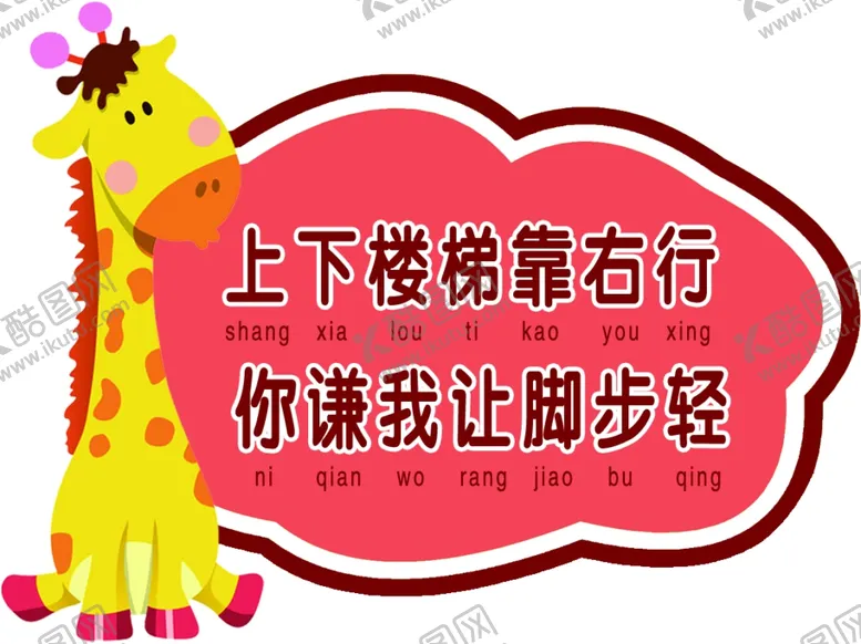 编号：95157102251849593284【酷图网】源文件下载-楼梯温馨提示
