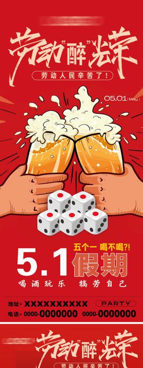 酒吧五一劳动节海报