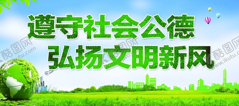 编号：89310309260612381029【酷图网】源文件下载-公益广告文明健康