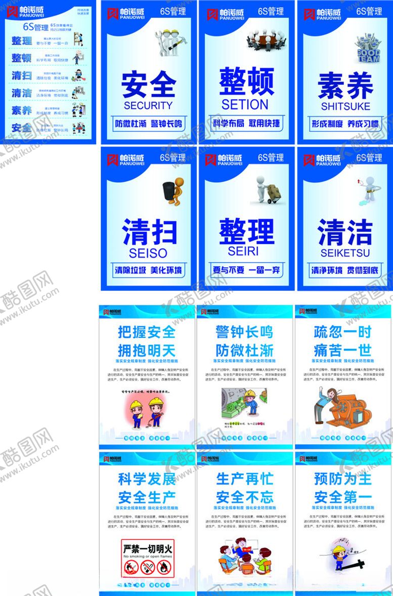 编号：65356502271514156487【酷图网】源文件下载-6s企业管理