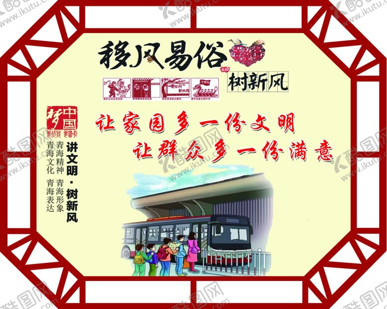 编号：91894610261058198809【酷图网】源文件下载-移风易俗