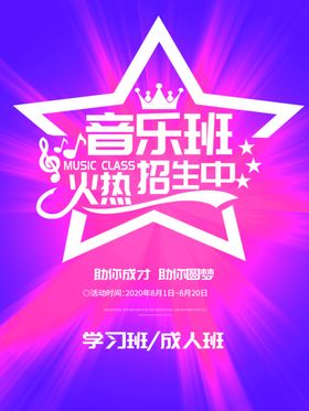 音乐班