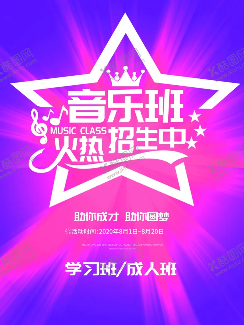 编号：62232306300744499384【酷图网】源文件下载-音乐班