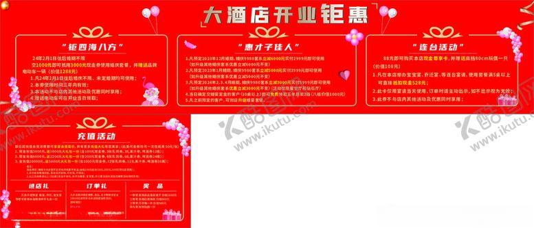 编号：30393112131708514246【酷图网】源文件下载-酒店开业宣传海报