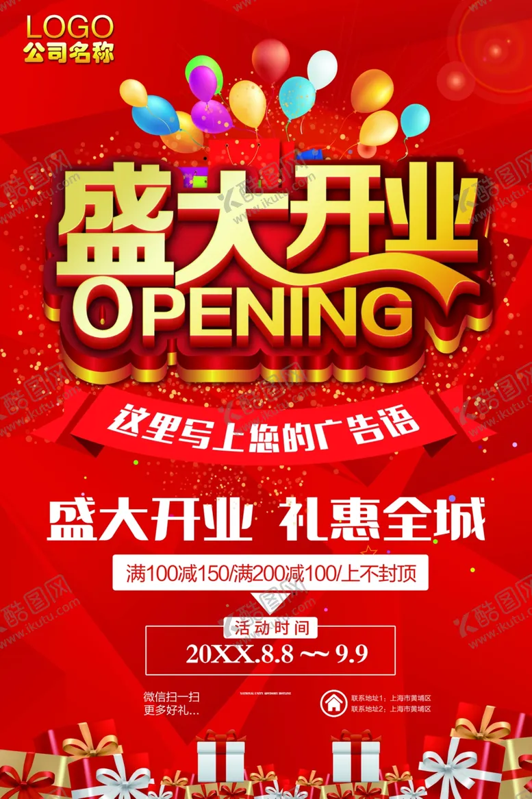 编号：54284102202057402335【酷图网】源文件下载-盛大开业海报宣传单