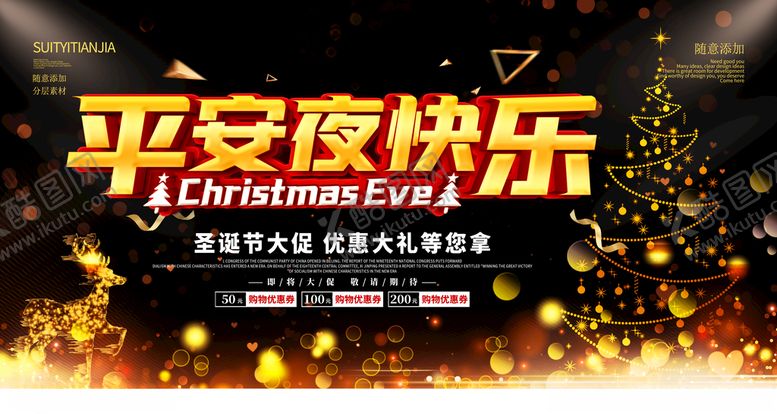编号：72545406181333595132【酷图网】源文件下载-平安夜