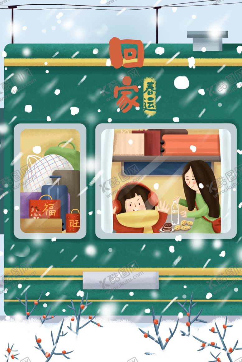 编号：29259909142251472974【酷图网】源文件下载-新年喜庆卡通插画