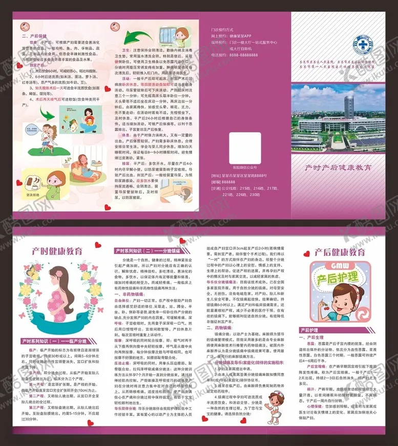 编号：65337802250516418797【酷图网】源文件下载-产时产后健康教育四折页