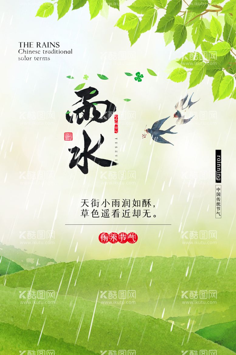 编号：27364211171826478795【酷图网】源文件下载-雨水