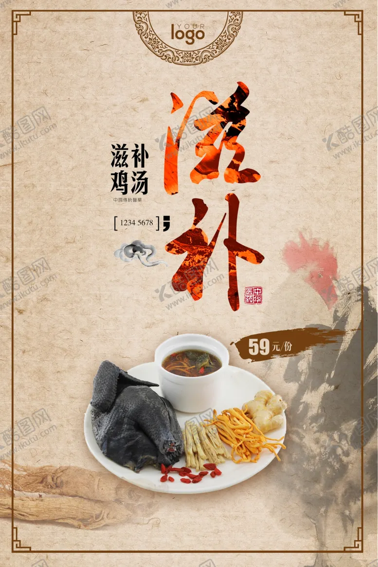 编号：23435801290456283798【酷图网】源文件下载-滋补鸡汤