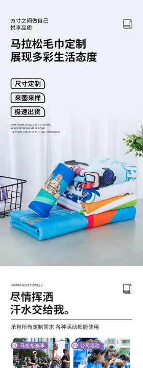 马拉松毛巾源头厂家定制详情页