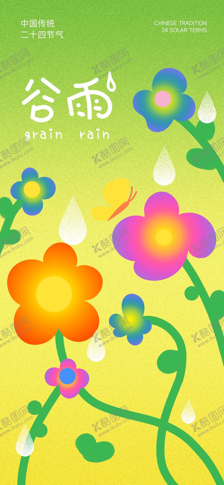 编号：51377304060113388058【酷图网】源文件下载-谷雨节气海报