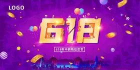 银行618礼金海报购物消费活动海报