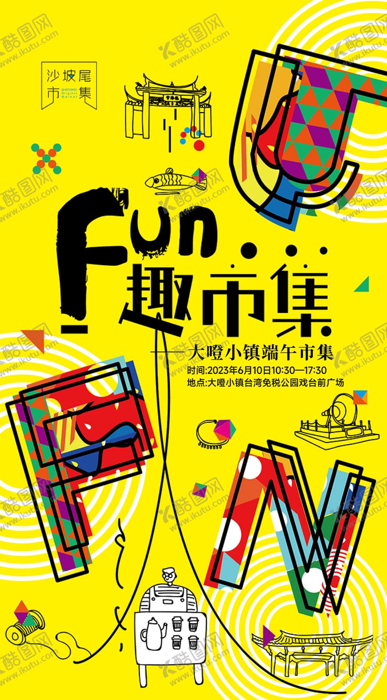 编号：60115604272234528800【酷图网】源文件下载-地产市集海报