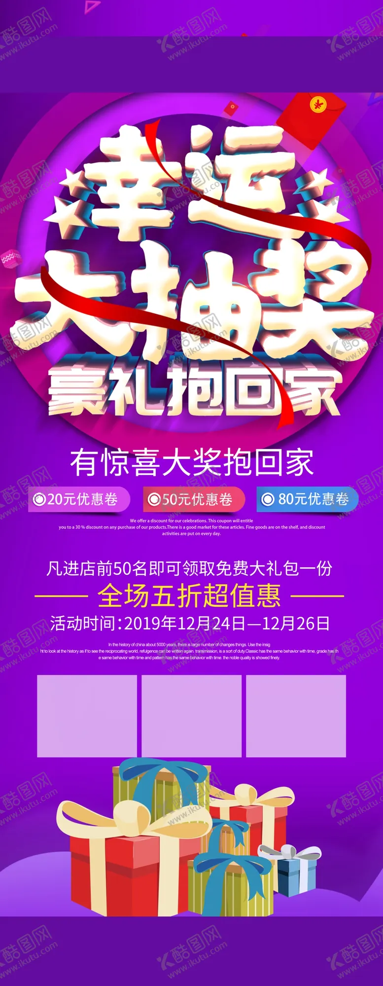 编号：98431009301321183142【酷图网】源文件下载-幸运大抽奖