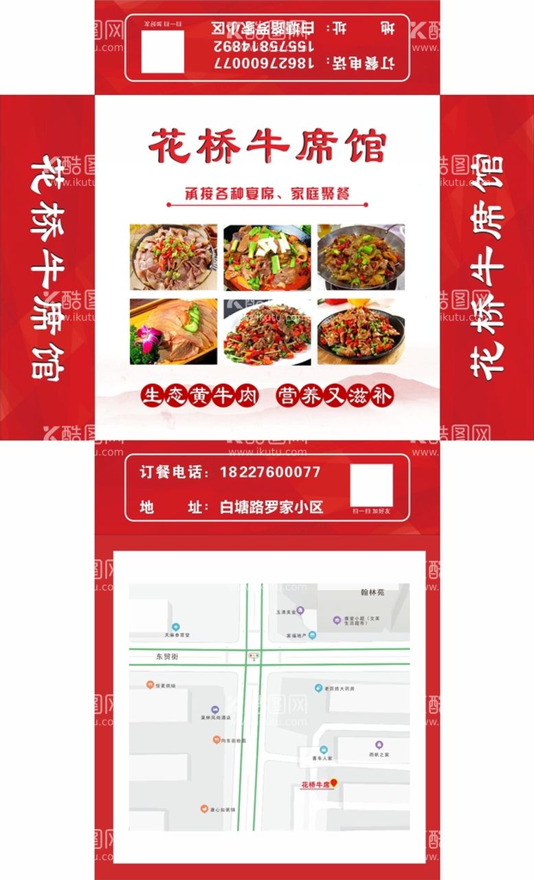 编号：26688010201600476169【酷图网】源文件下载-餐饮纸盒