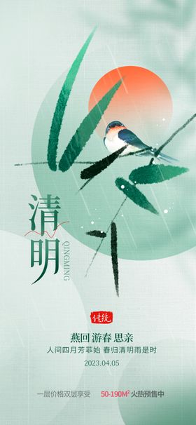 清明节祭祀节日佳节
