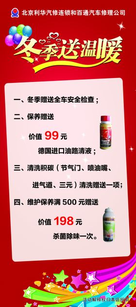 冬季送温暖