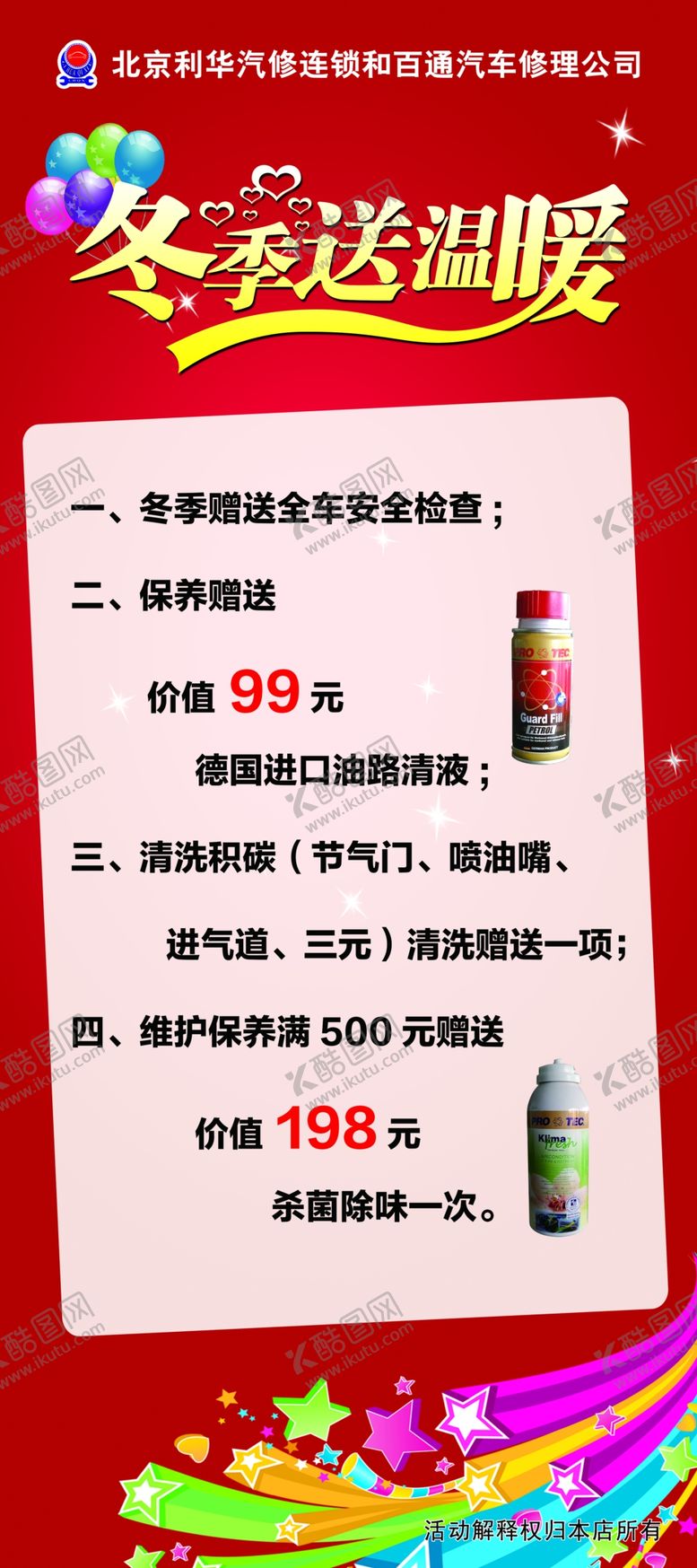 编号：39972907091844485255【酷图网】源文件下载-冬季送温暖