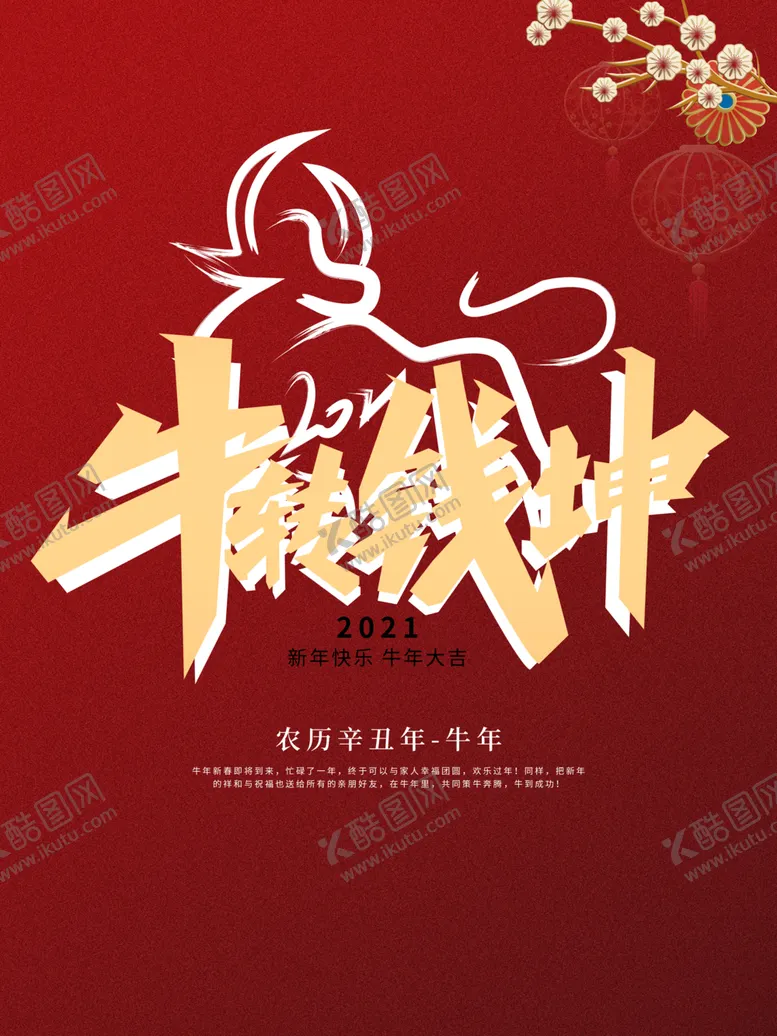 编号：36148103290452492088【酷图网】源文件下载-牛转钱坤
