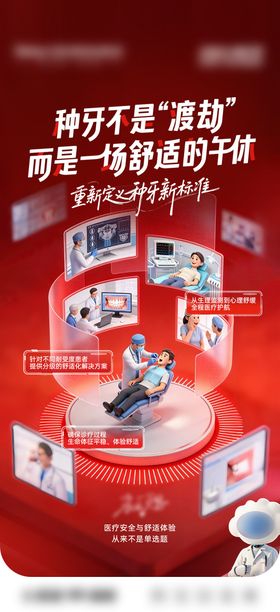 口腔种植牙3D宣传海报