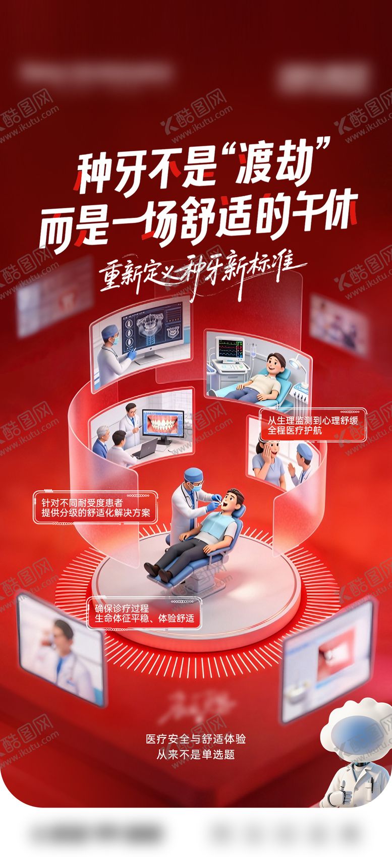 编号：31463605280029041885【酷图网】源文件下载-口腔种植牙3D宣传海报