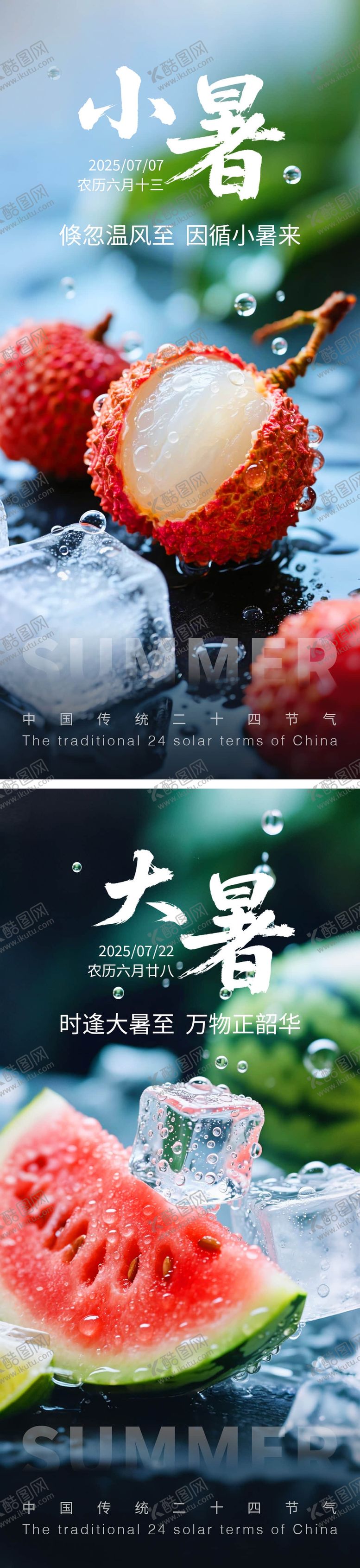 编号：53177706231812478905【酷图网】源文件下载-大暑小暑节气海报