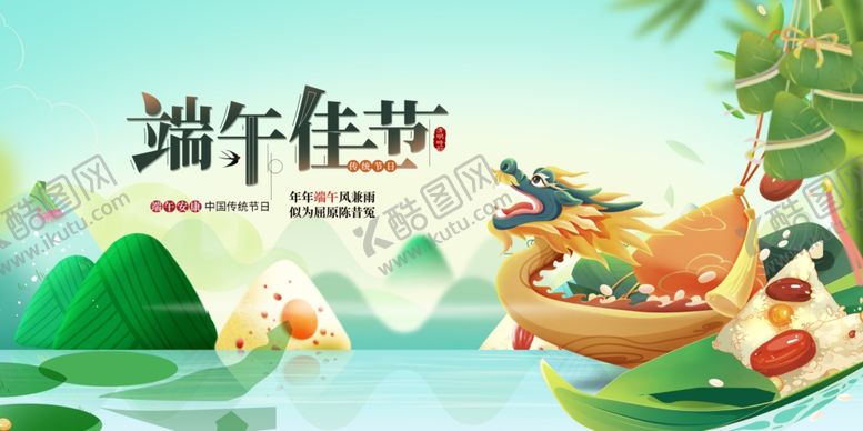 编号：19241206290840542152【酷图网】源文件下载-端午佳节插画场景