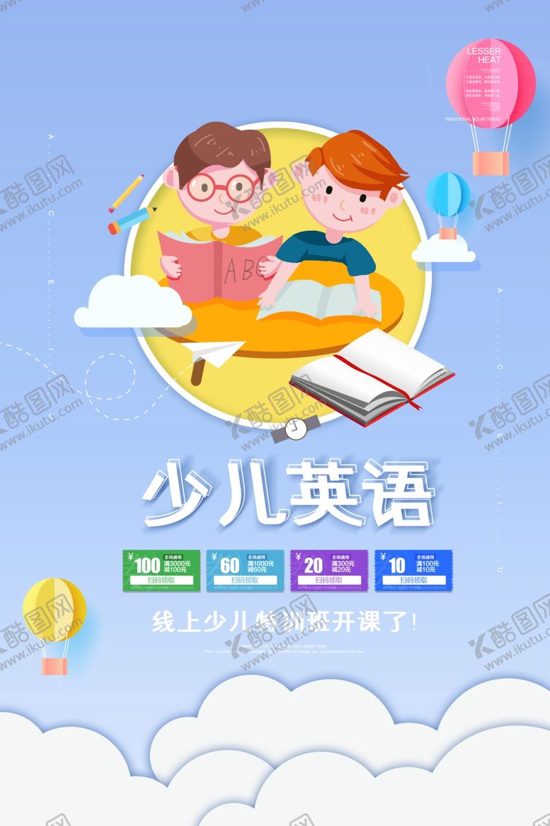 编号：98267006301852563396【酷图网】源文件下载-少儿英语