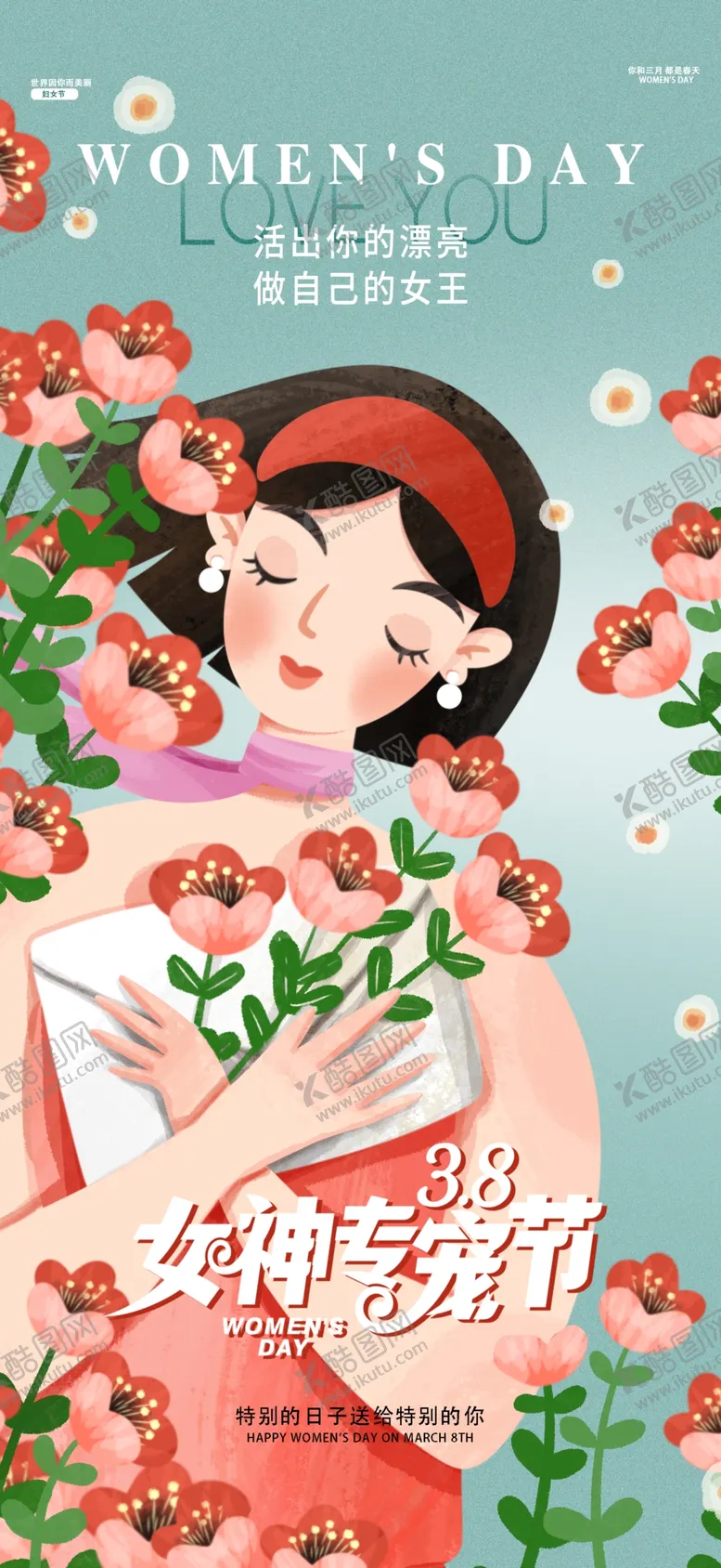 编号：17483909162048256754【酷图网】源文件下载-H5女神节手机海报