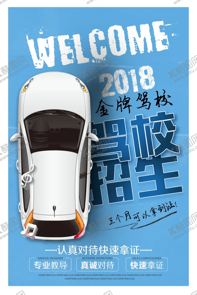 编号：93872601271641205459【酷图网】源文件下载-驾校