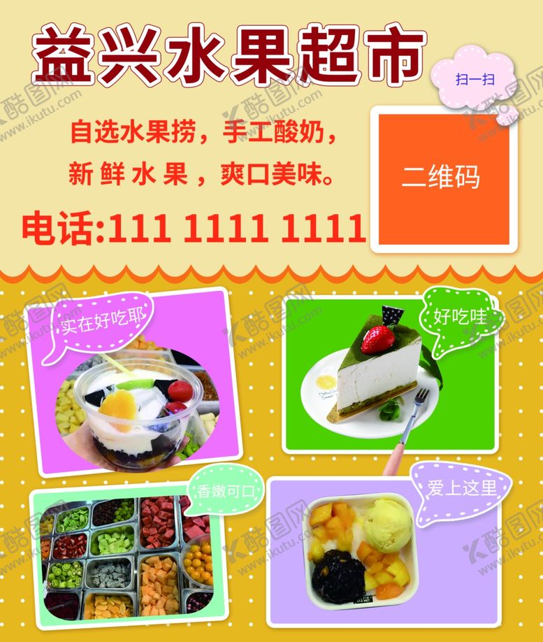 编号：91783307080115214961【酷图网】源文件下载-水果捞
