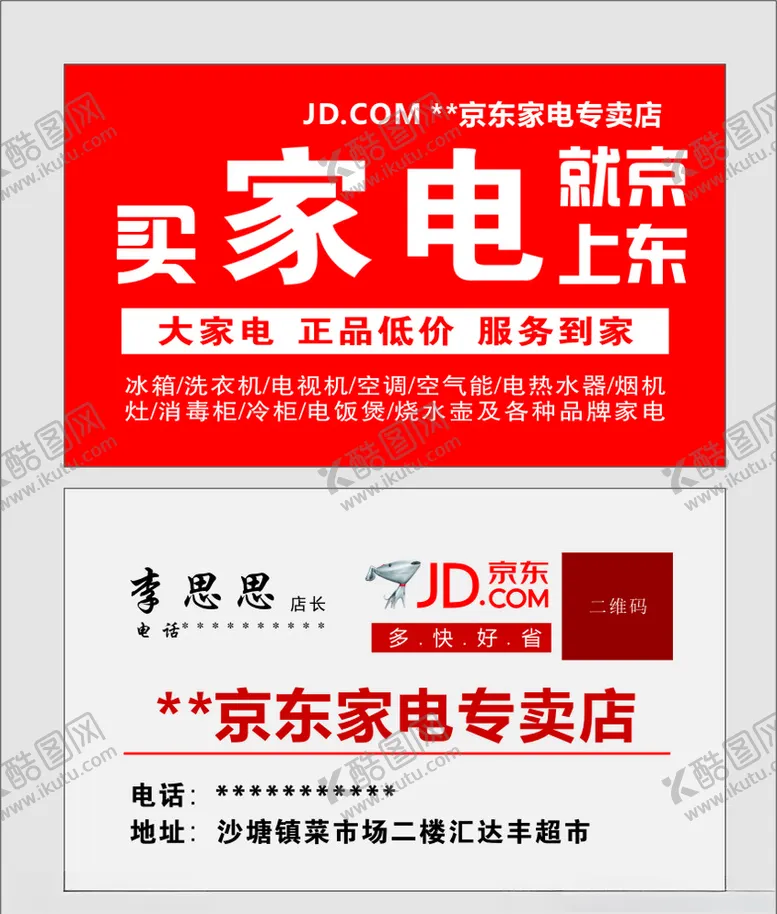 编号：54070606271839492156【酷图网】源文件下载-京东名片