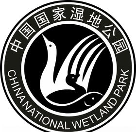 湿地公园