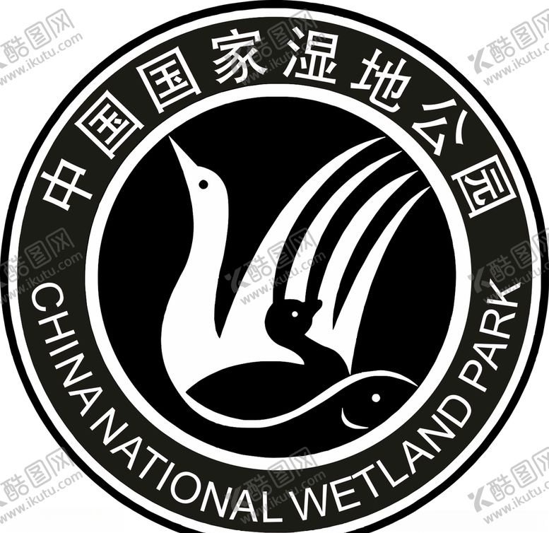 编号：92694507050411211981【酷图网】源文件下载-湿地公园