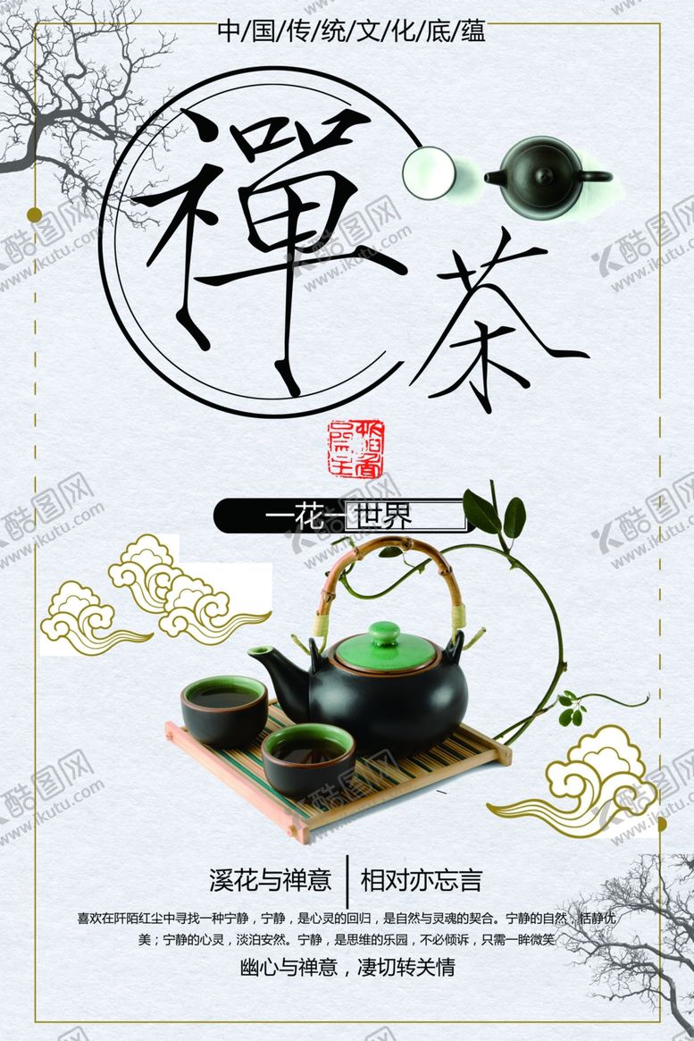 编号：26182406240450542665【酷图网】源文件下载-茶叶海报